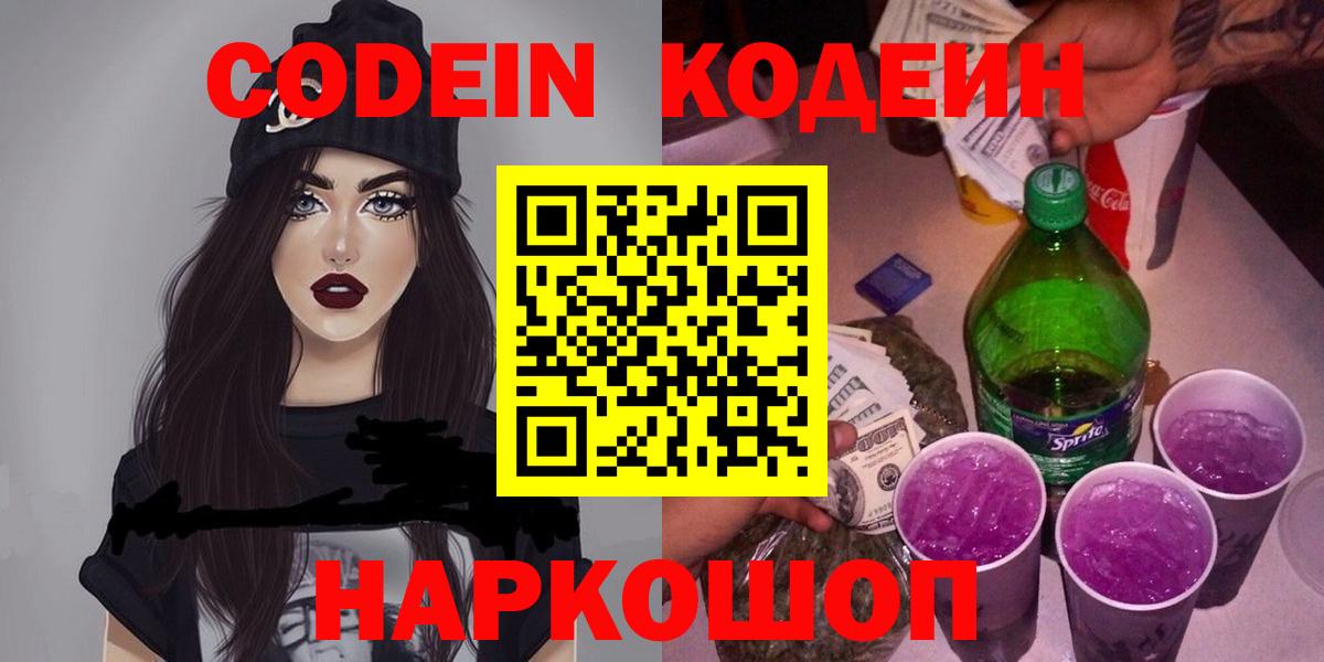 Кодеиновый сироп Lean напиток Lean (лин)  Codein напиток Lean (лин)  Гагарин  Вход с VPN 