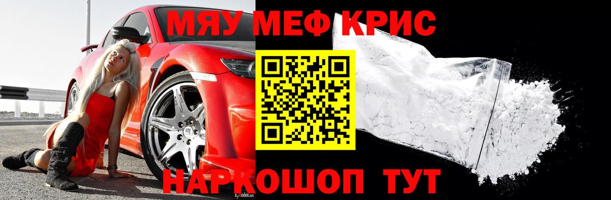 МЕФ кристаллы Гагарин